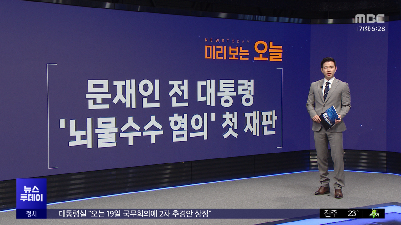 미리 보는 오늘