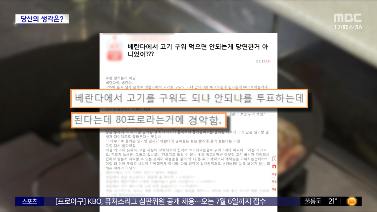 와글와글 아파트 베란다서 고기 굽기 갑론을박