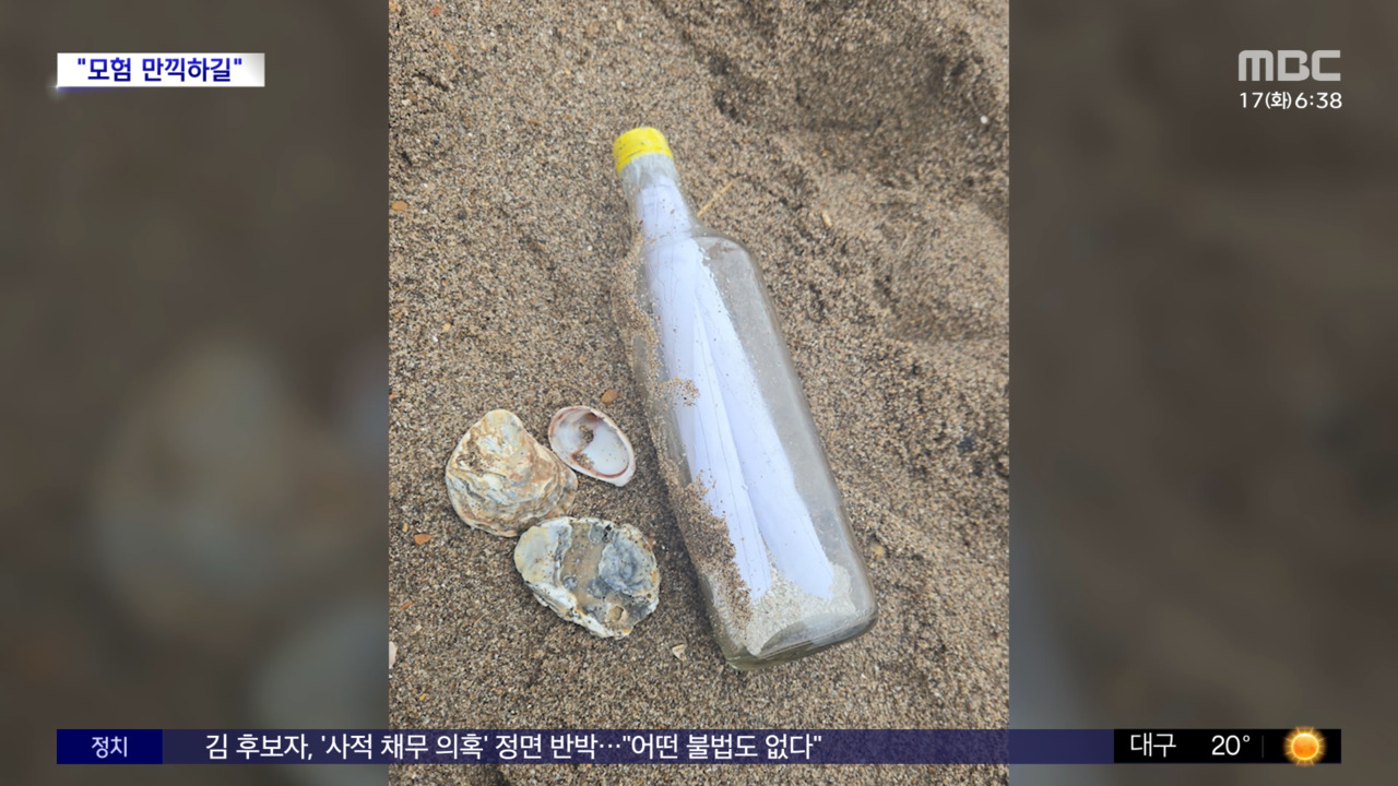 와글와글 "엄마는 여행 중입니다"유리병에 담긴 소원