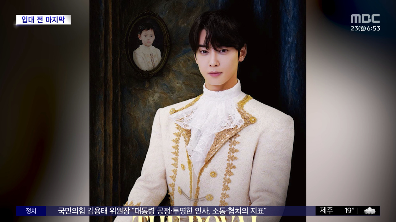 차은우, 군 입대 전 팬미팅 개최! 어린 시절 오마주 포스터에 팬들 웃음꽃 만발