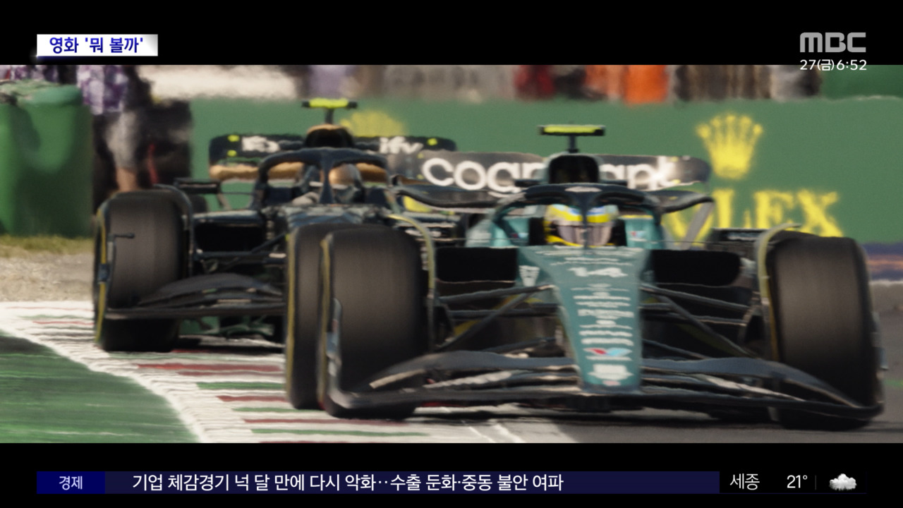 브래드 피트 주연의 스릴 넘치는 레이싱 영화 'F1 더 무비', 개봉 첫날 흥행 1위! 포뮬러 1의 짜릿함을 스크린으로!