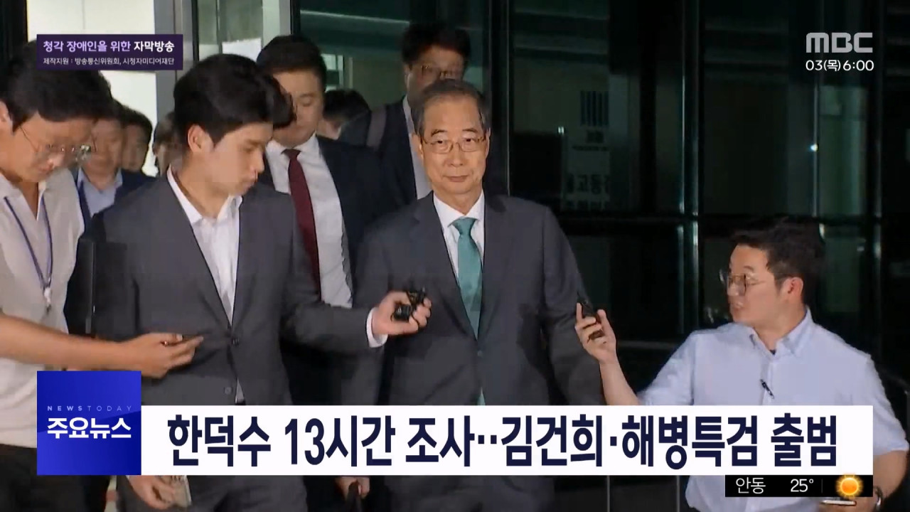 1부 오늘의 주요뉴스