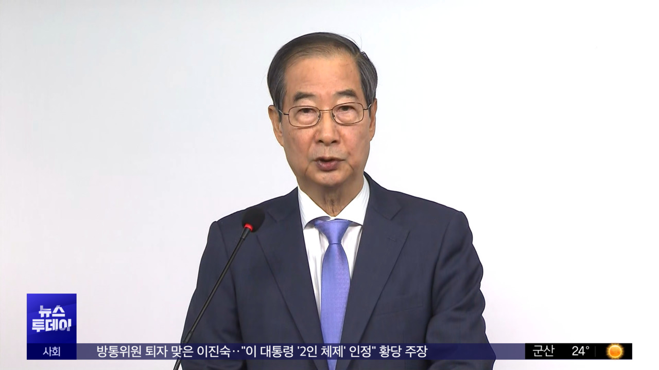 "한덕수 왜 저러지"풀려가는 내란 대행 행적