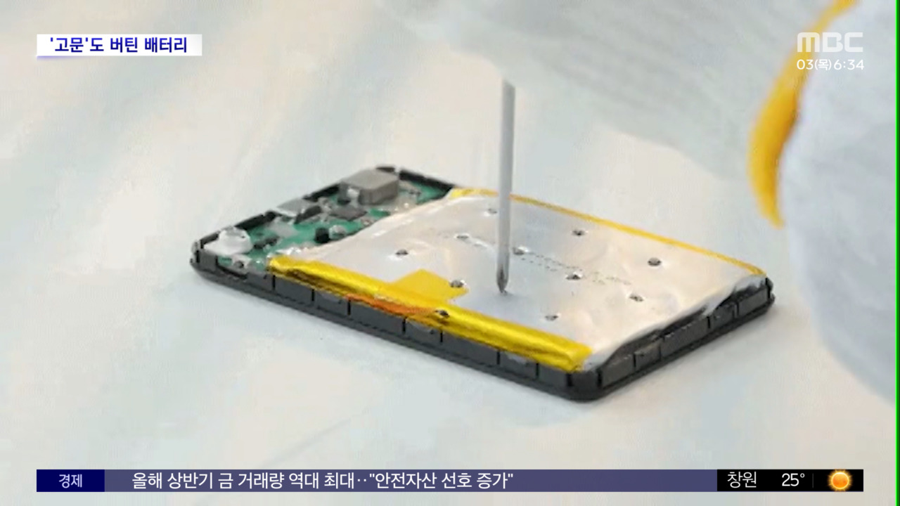 와글와글 보조배터리 안전성 시험 테스트