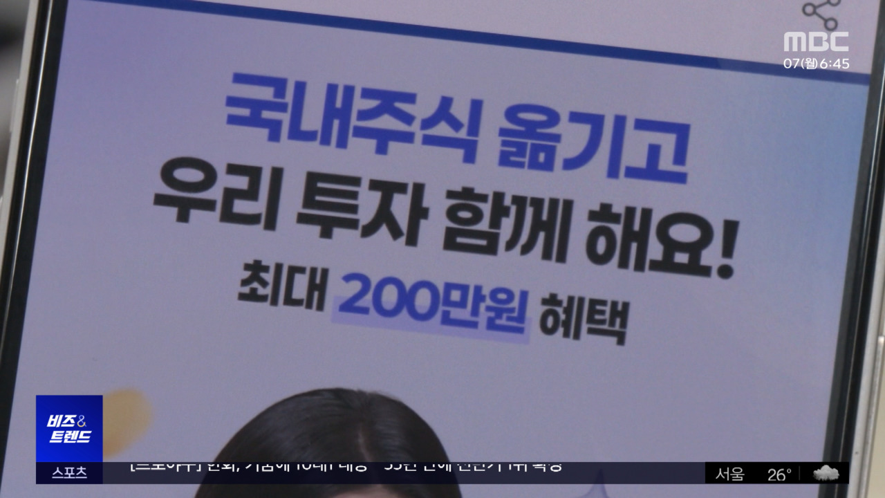 비즈&트렌드 "계좌 옮기면 200만 원 드립니다"