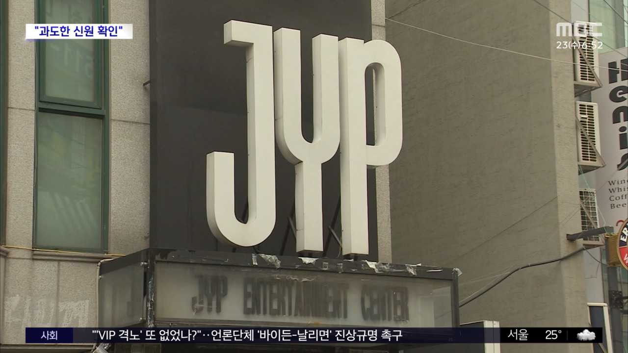 데이식스 팬미팅, '생활기록부' 요구 논란…JYP엔터테인먼트 공식 사과