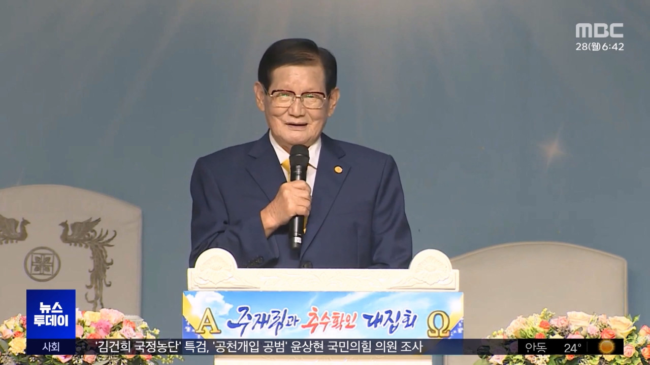 MBC 뉴스 화면