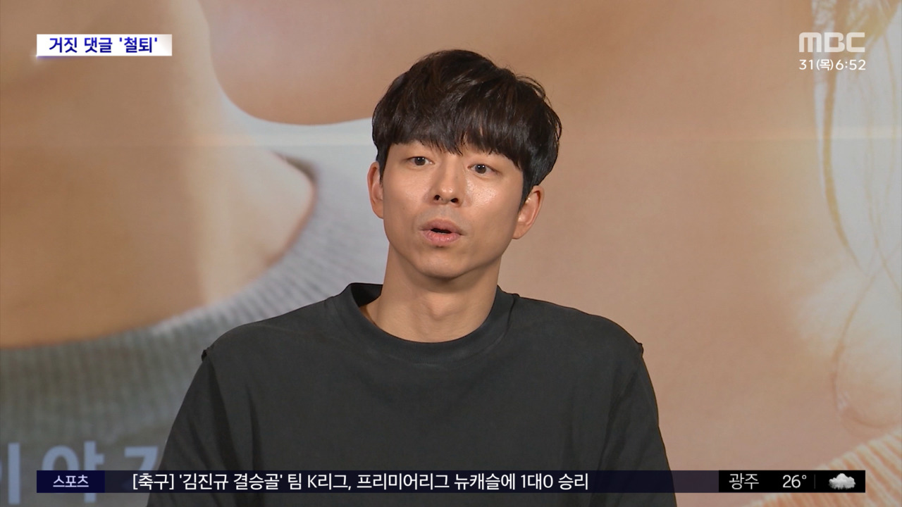 배우 공유에 대한 허위 주장에 징역형 선고…'겁박당했다'는 40대 여성의 악플 논란