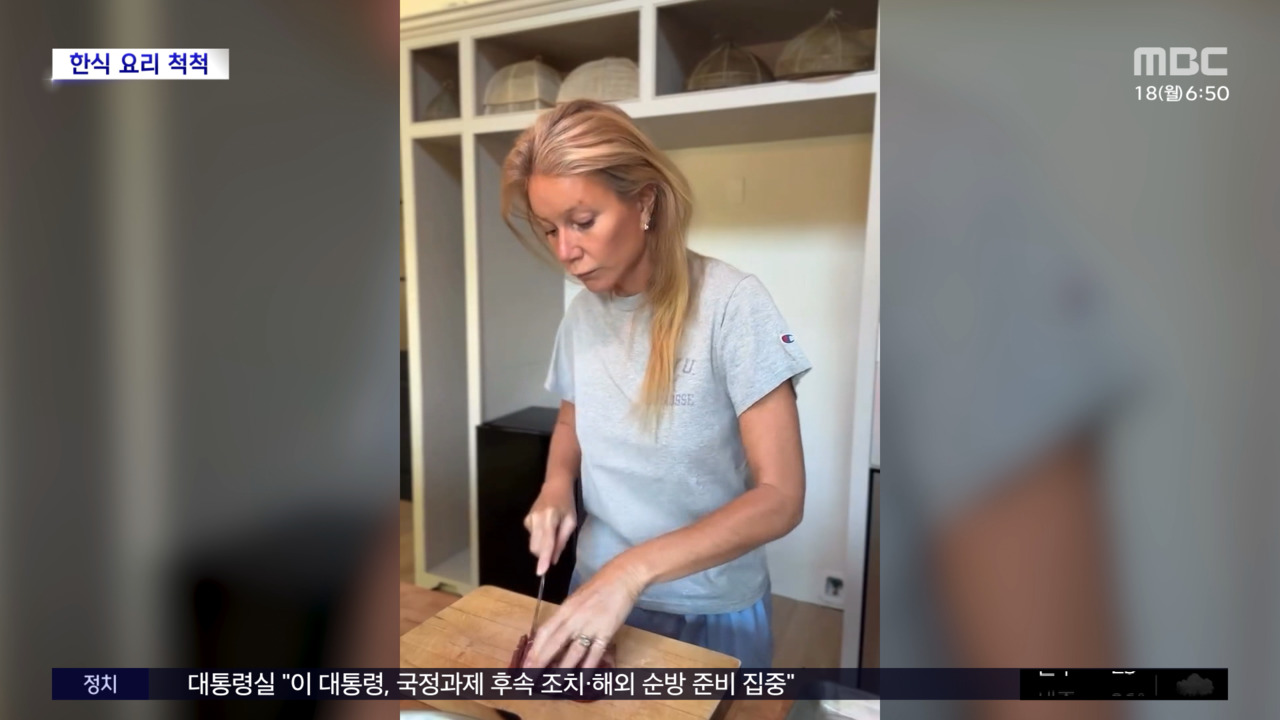 고급스러운 그녀의 한식 사랑! 기네스 팰트로 직접 만드는 K-푸드 레시피 공개