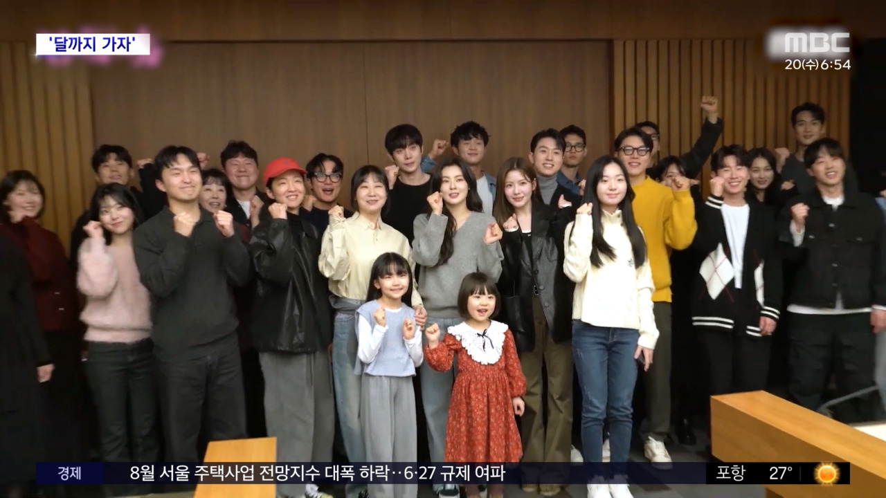 [문화연예 플러스] MBC 새 금토극 '달까지 가자'‥9월 19일 첫방