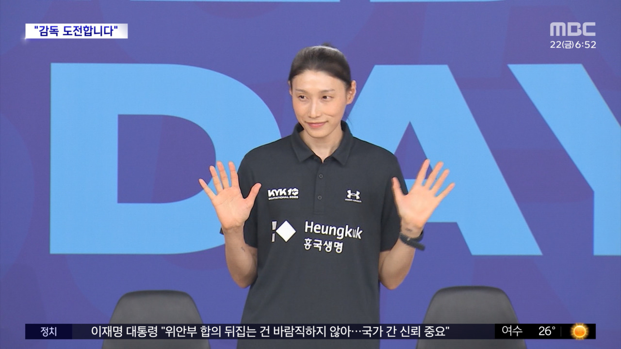 배구 여제 김연경, 예능에서 감독 도전! '신인감독 김연경'으로 새로운 시작