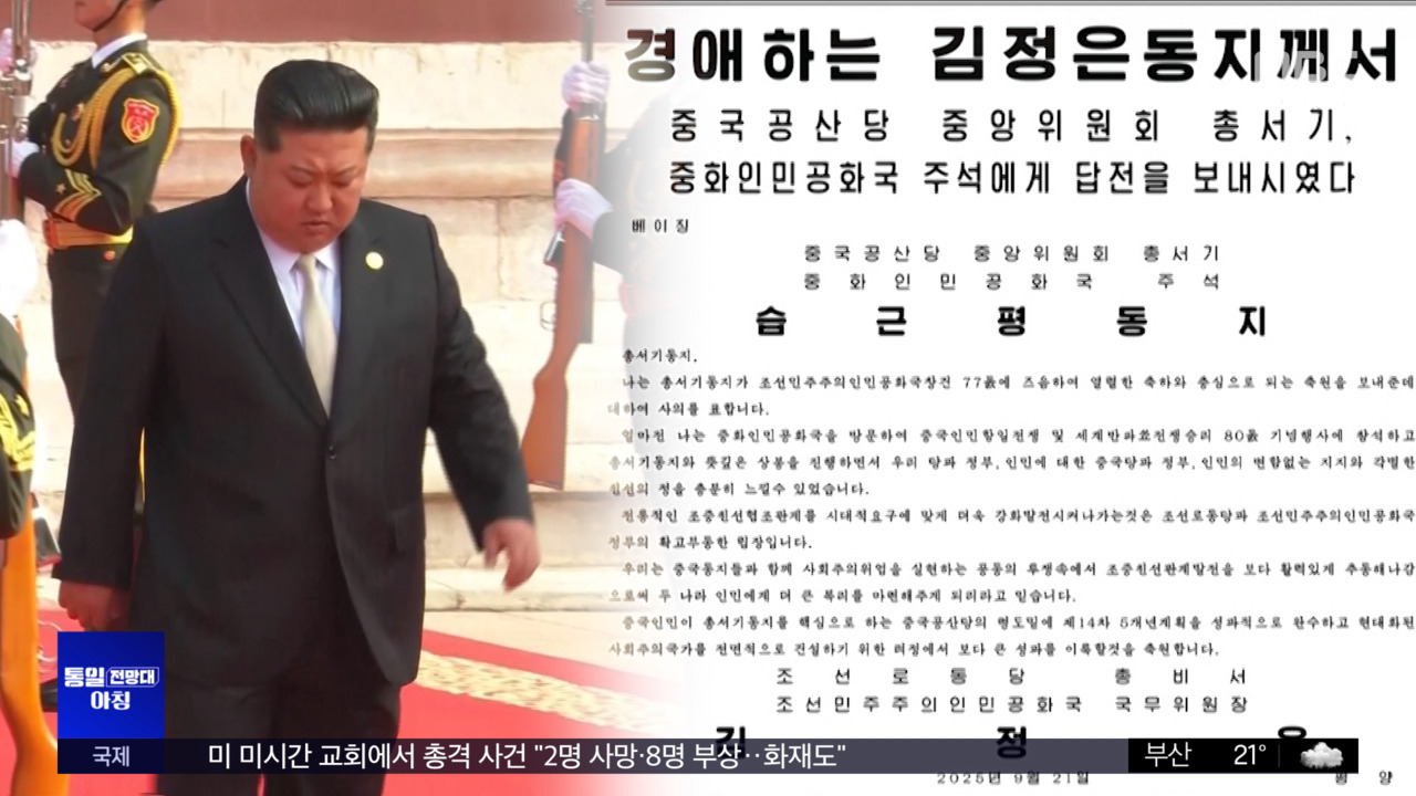 [통일전망대] 北朝鮮の祭りの外交