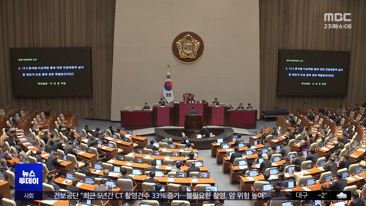 내란전담재판부법과 장동혁 최장 필리버스터를 보도한 MBC 화면 이미지입니다