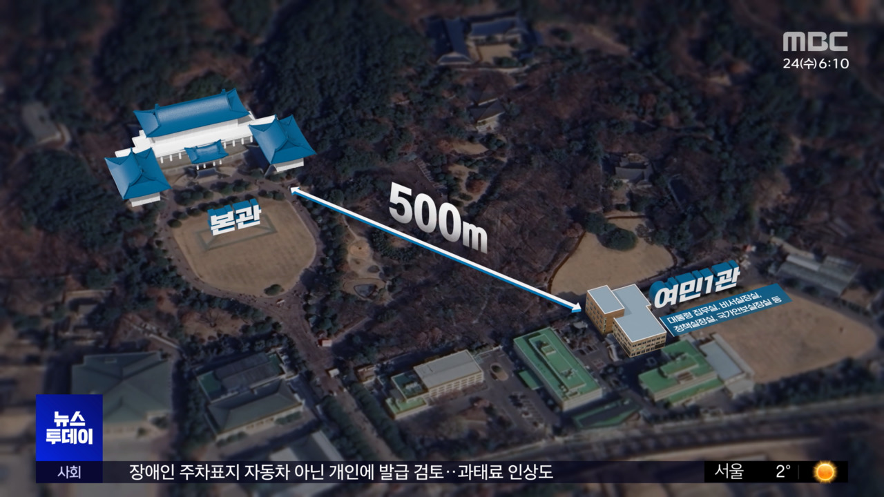 대통령실 청와대 이전 관련 보도 화면