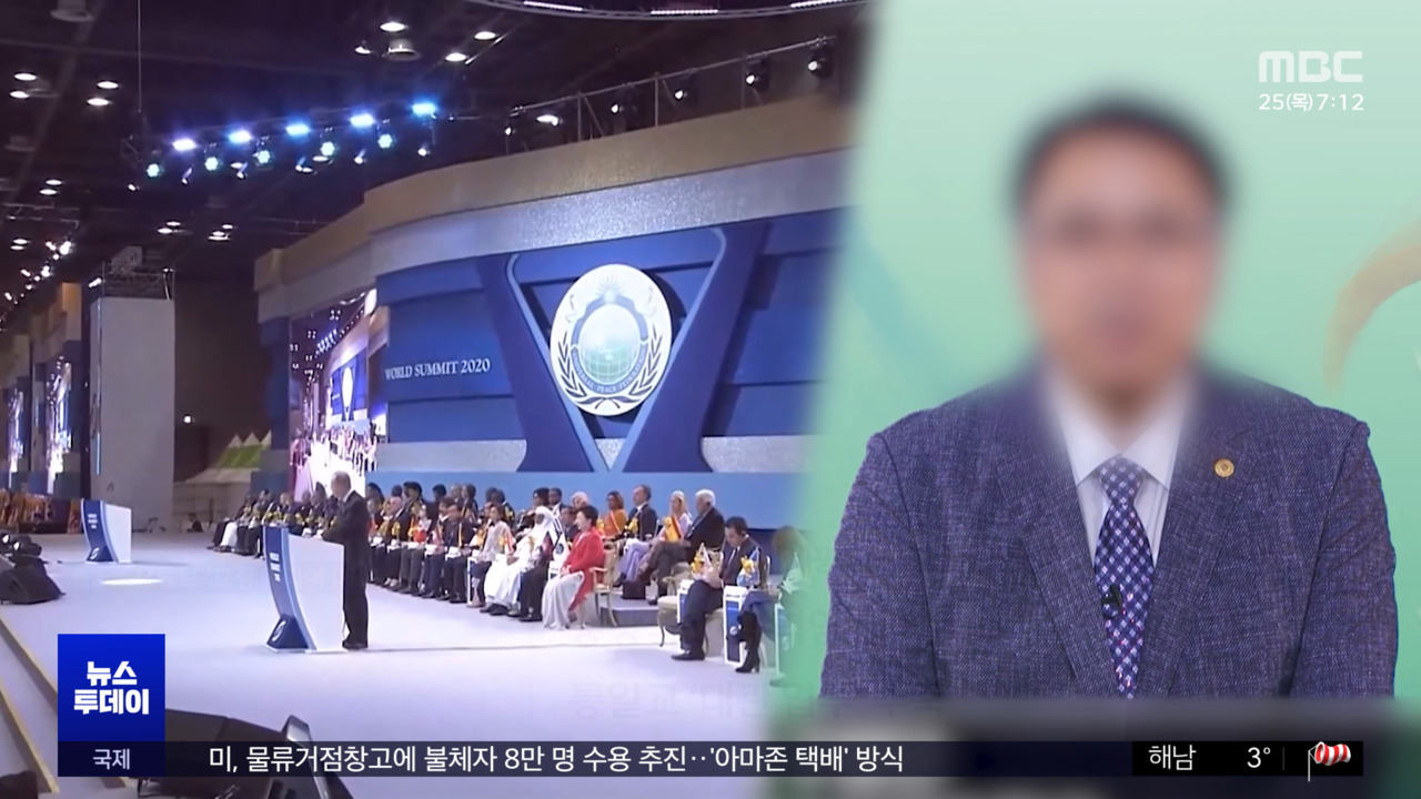 통일교 키맨 피의자 조사조직적 개입 추궁