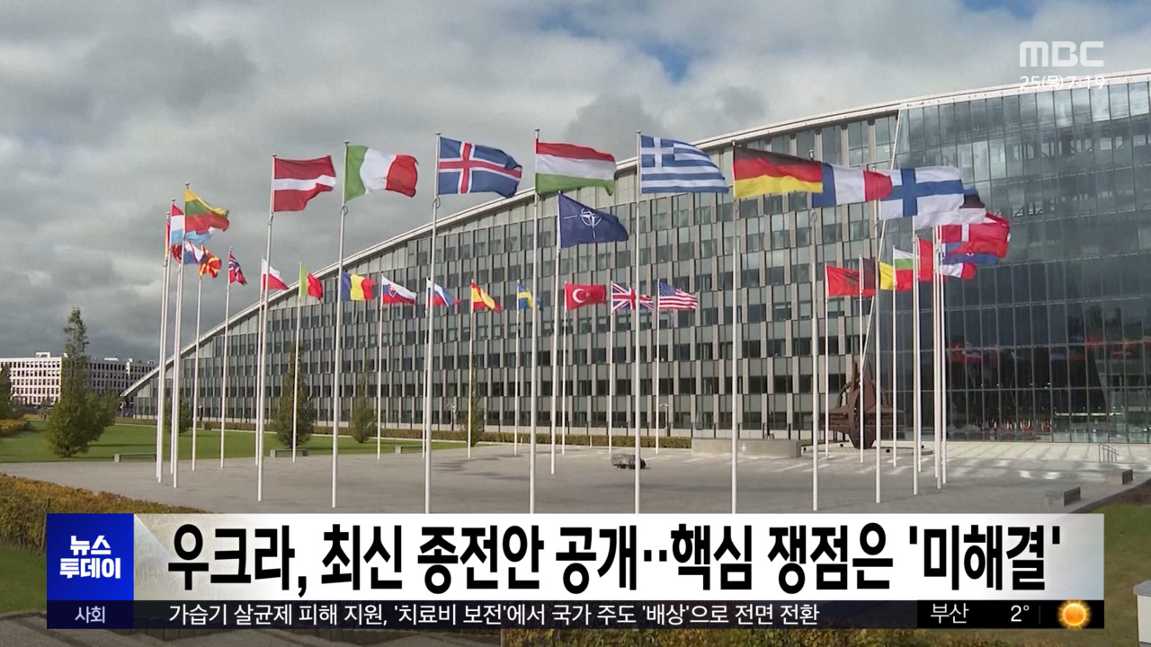 우크라 최신 종전안 공개핵심 쟁점은 미해결