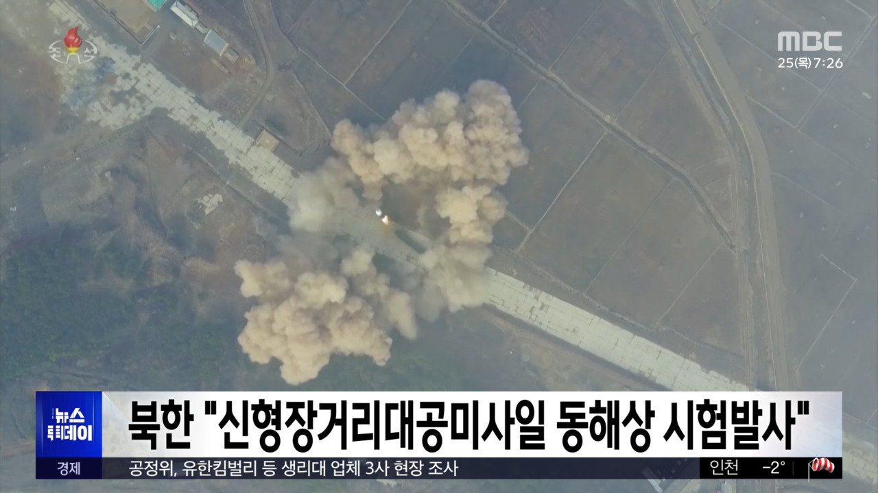 북한 "신형장거리대공미사일 동해상 시험발사"