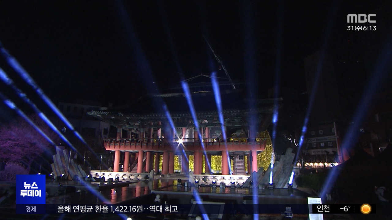 제야의 종 타종대규모 인파 예상 교통통제