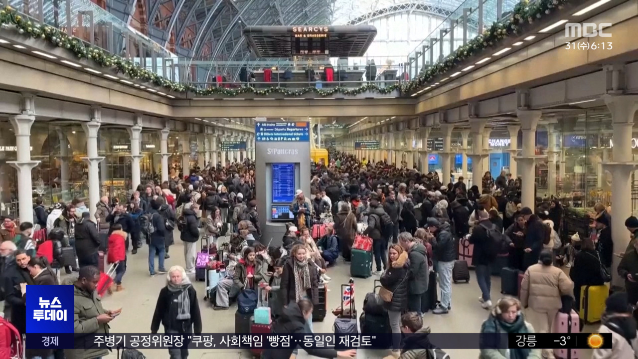 유로스타 운행 한때 전면 중단"여행 연기 권고"