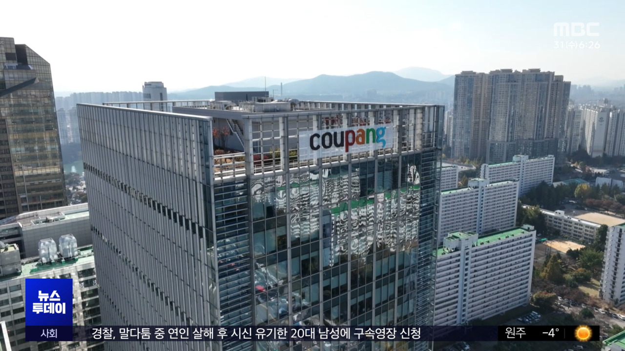 비싼 로켓배송 강요까지"과징금 올리겠다"