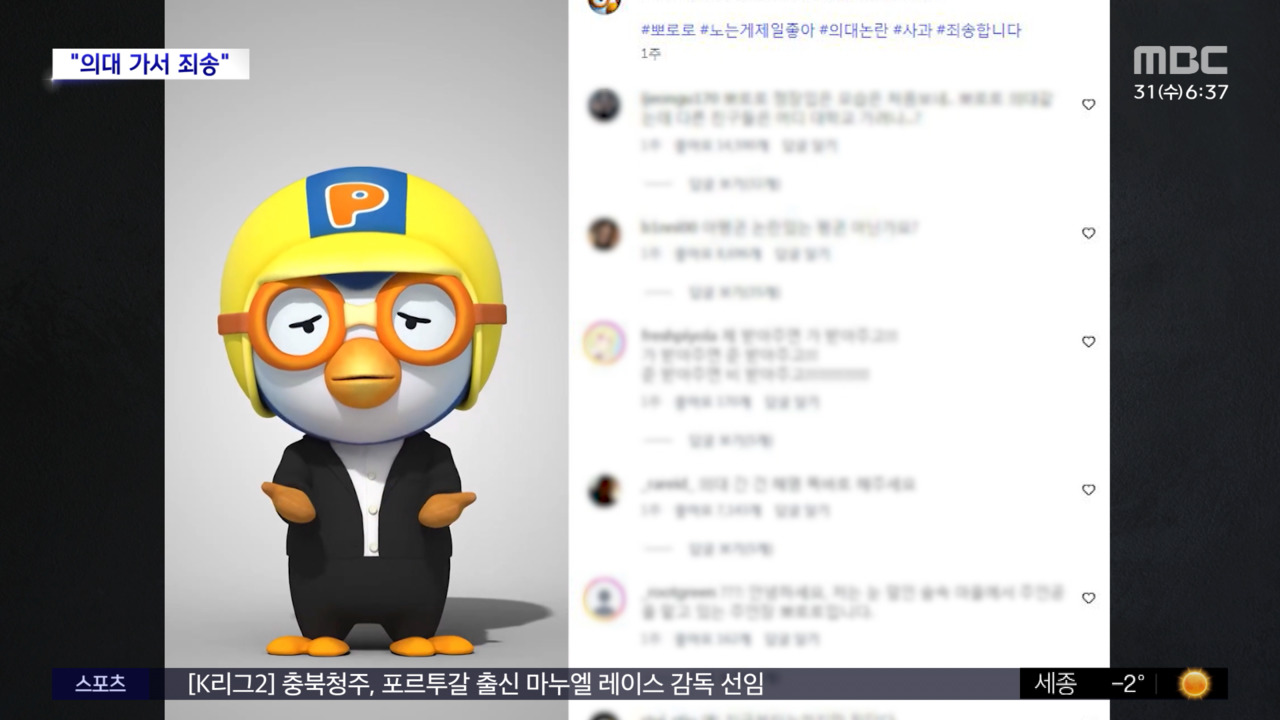 와글와글 고개 푹뽀로로가 사과한 이유는