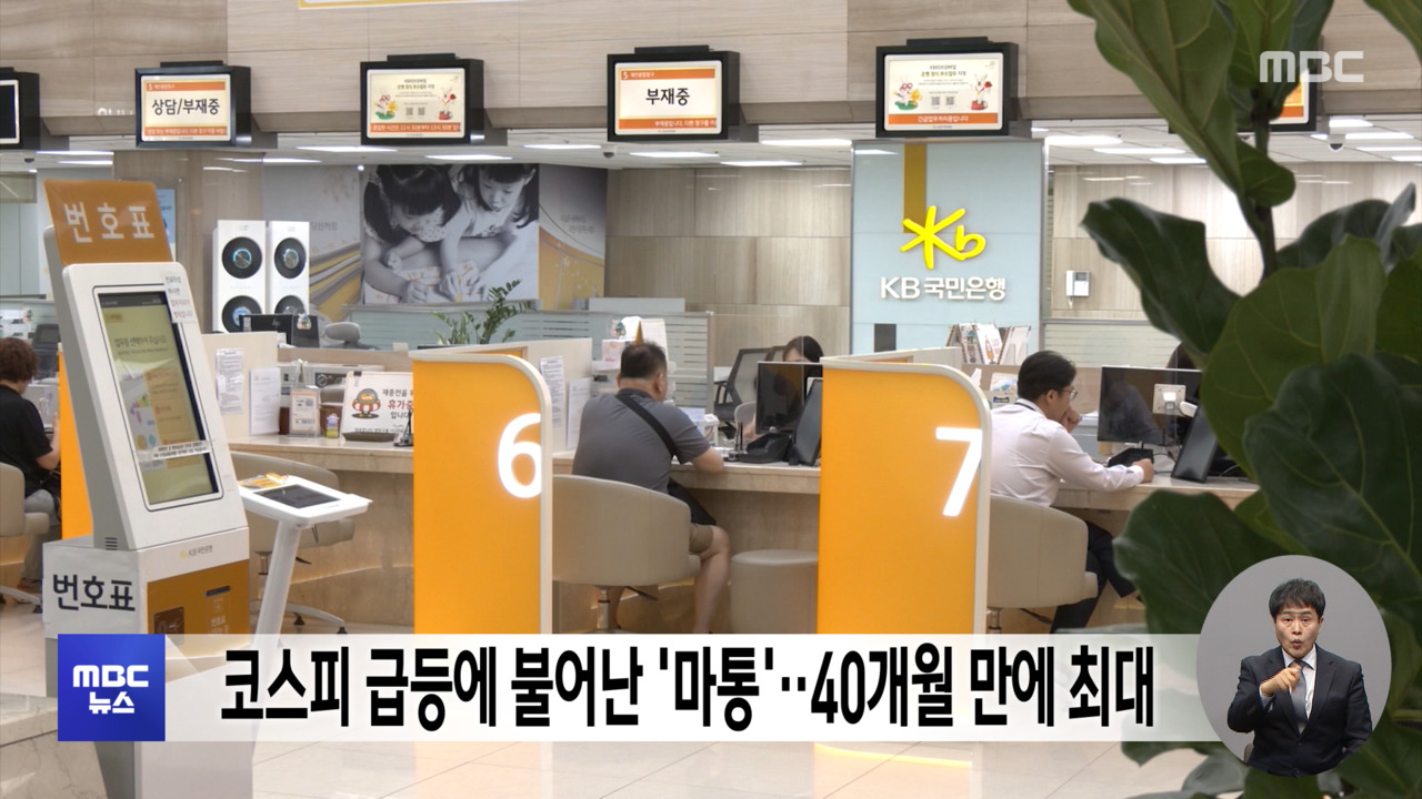 코스피 급등에 불어난 마통40개월 만에 최대