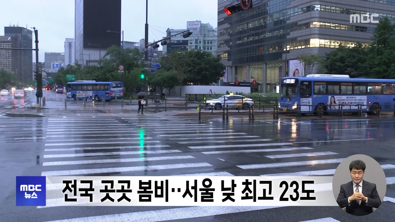 전국 곳곳 봄비서울 낮 최고 23도 