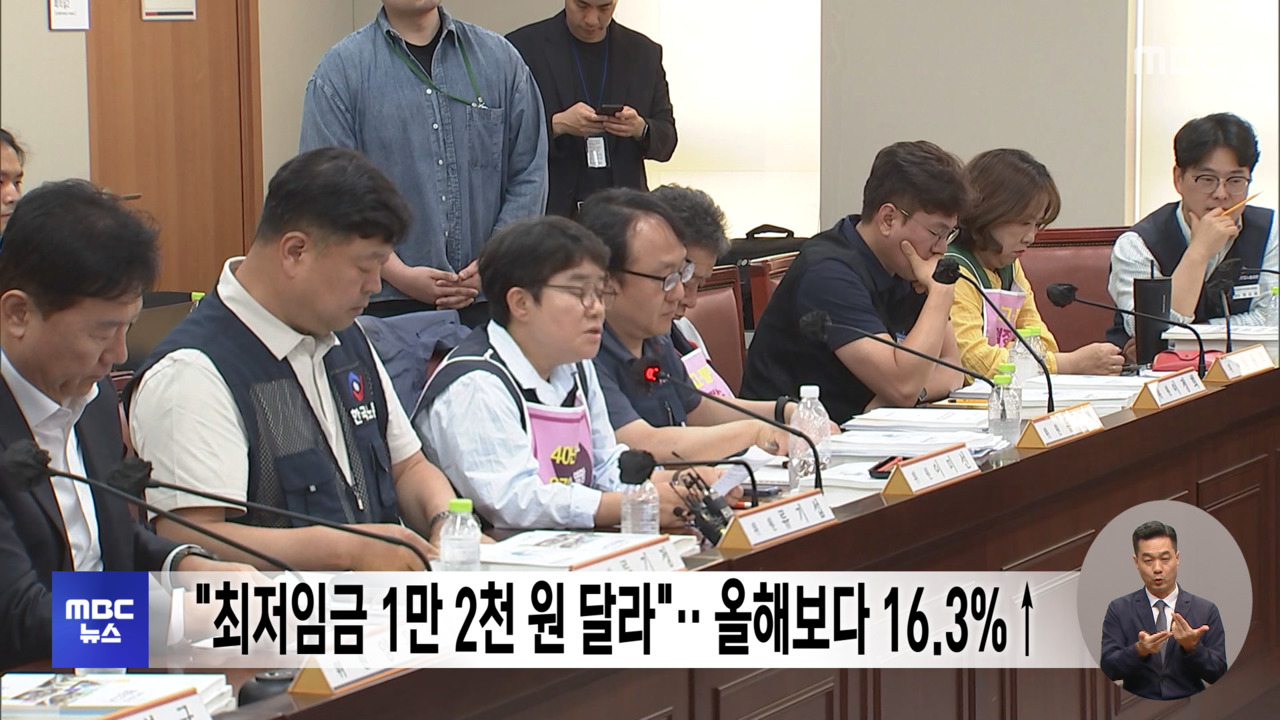 "최저임금 1만 2천 원 달라"올해보다 163