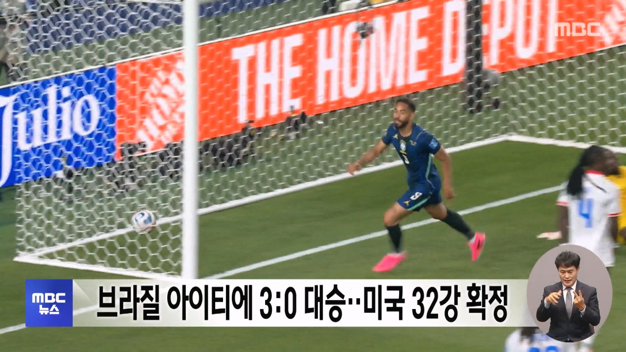 브라질 아이티에 3:0 대승‥미국 32강 확정