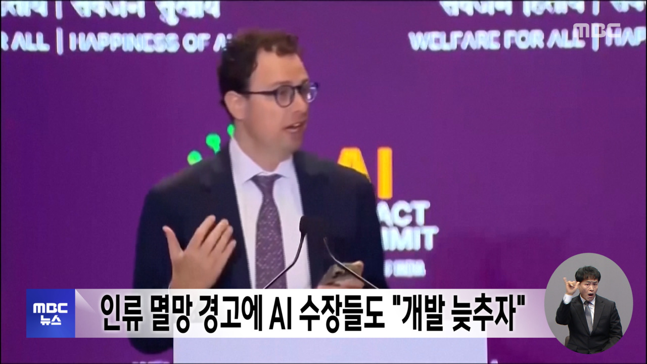 인류 멸망 경고에 AI 수장들도 "개발 늦추자"