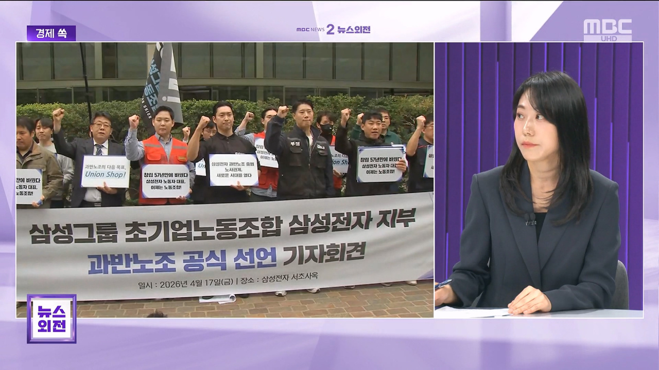 경제쏙 총파업 D2주 삼성전자 반도체 라인 멈추나