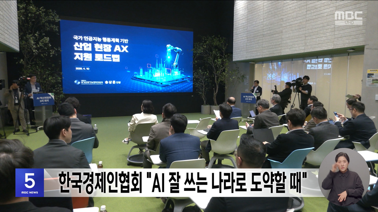 한국경제인협회 "AI 잘 쓰는 나라로 도약할 때"