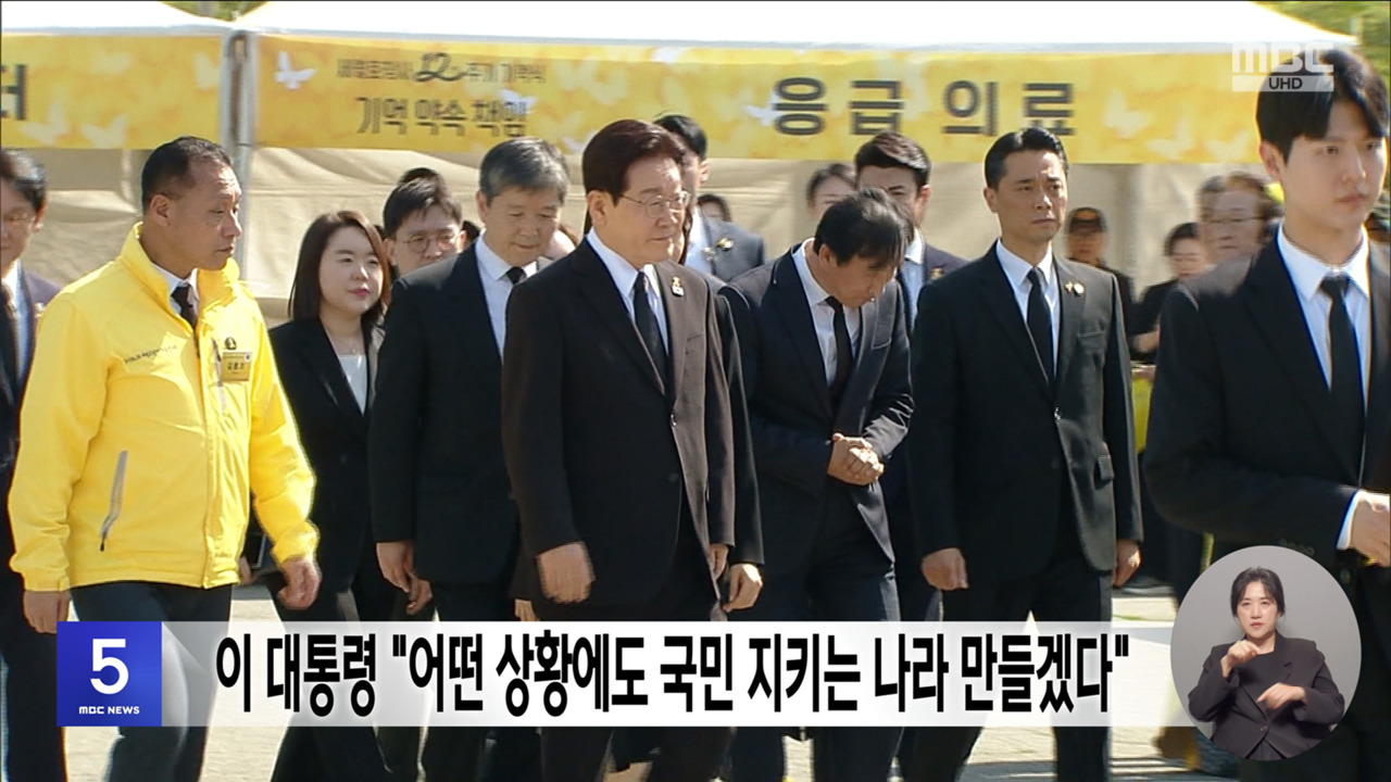 이 대통령 "어떤 상황에도 국민 지키는 나라 만들겠다"