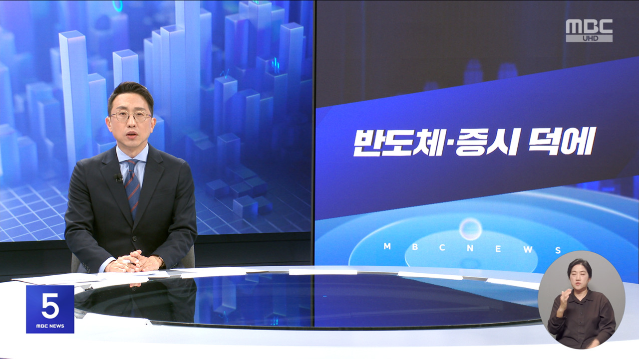 간추린 경제 1 반도체증시 덕에 2 "주유소 사용 제한 없애"