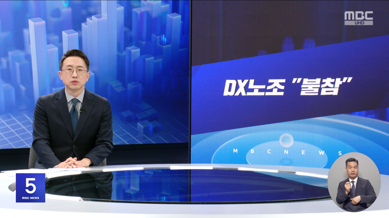 간추린경제 1 DX노조 "불참" 2 클로드 도약