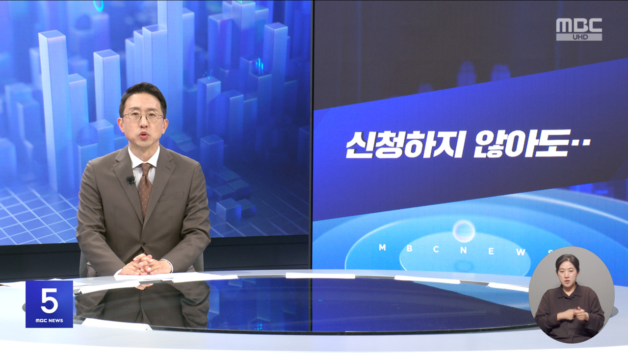 간추린경제 1 신청하지 않아도 2 김용범 "AI 초과이익 국민배당금으로 환원돼야"