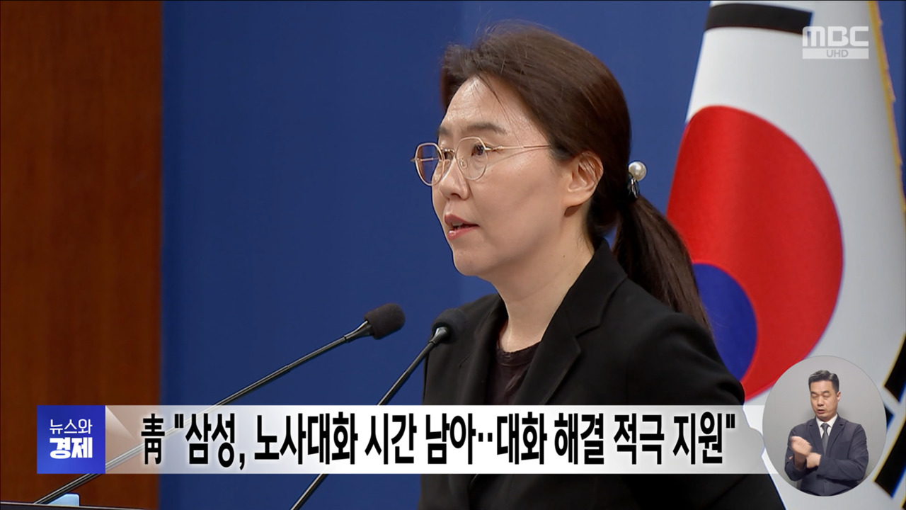  "삼성 노사대화 시간 남아대화 해결 적극 지원"