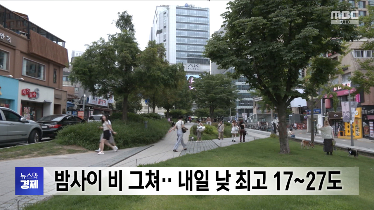 밤사이 비 그쳐내일 낮 최고 1727도