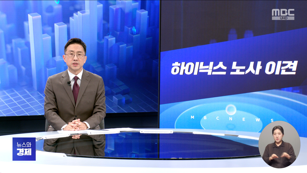 [간추린 경제] 1. 하이닉스 노사 이견 2. 증권거래세 482%↑ - 뉴스 썸네일 이미지