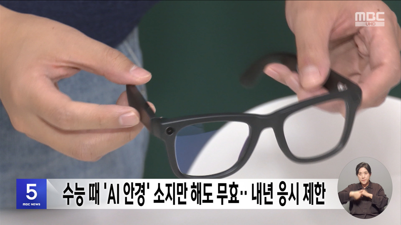 Possessing AI Glasses During Korean College Entrance Exam Results in Invalidation and Year-Long Ban