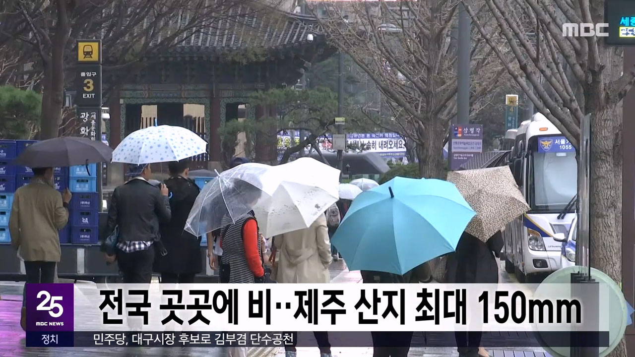 전국 곳곳에 비제주 산지 최대 150mm
