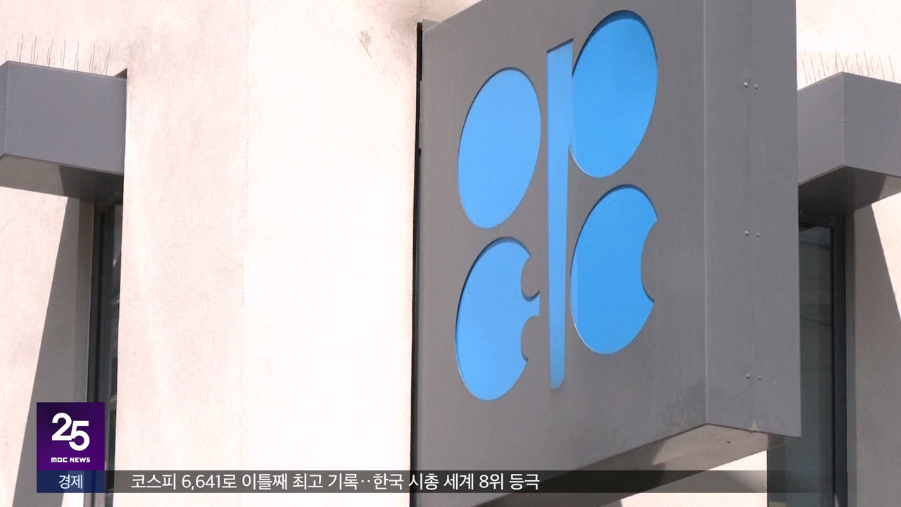 UAE "OPEC 나갈래", 트럼프는 "이란 망하기 직전"