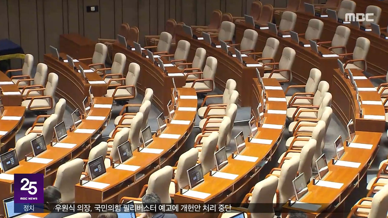 39년 만의 개헌 무산 "선거용 반대" "상정이 위헌"