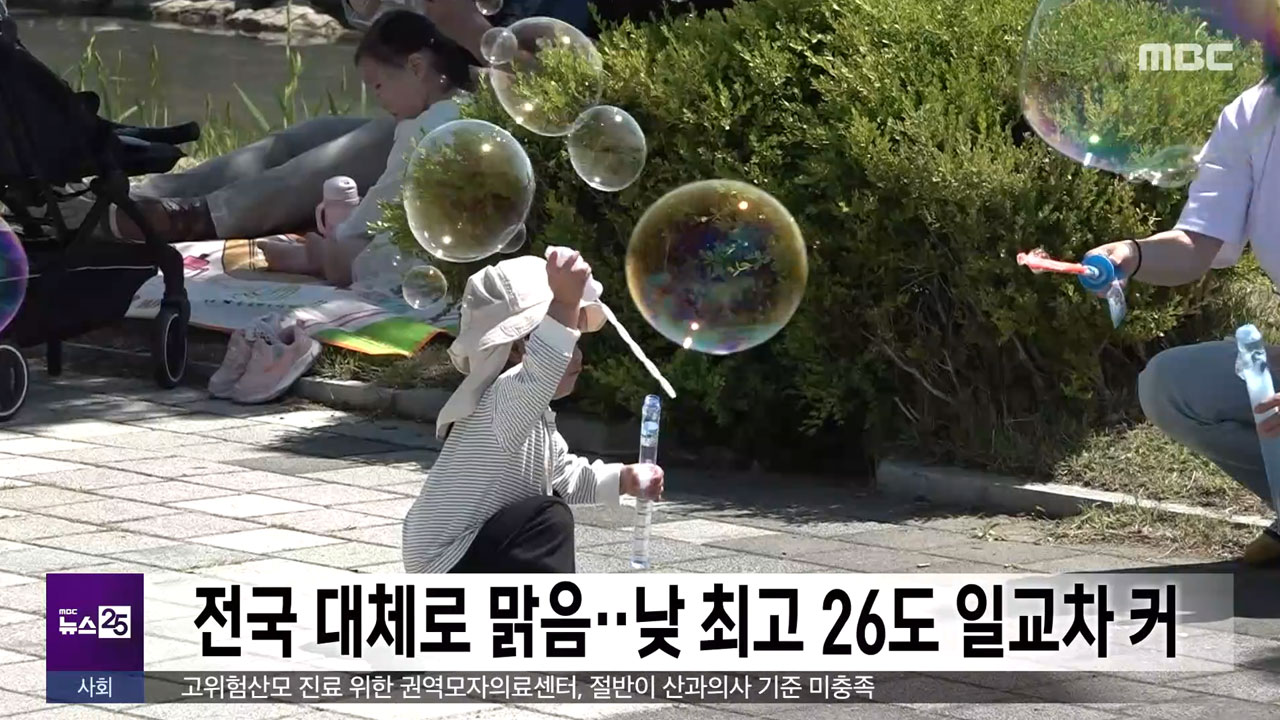 전국 대체로 맑음낮 최고 26도 일교차 커