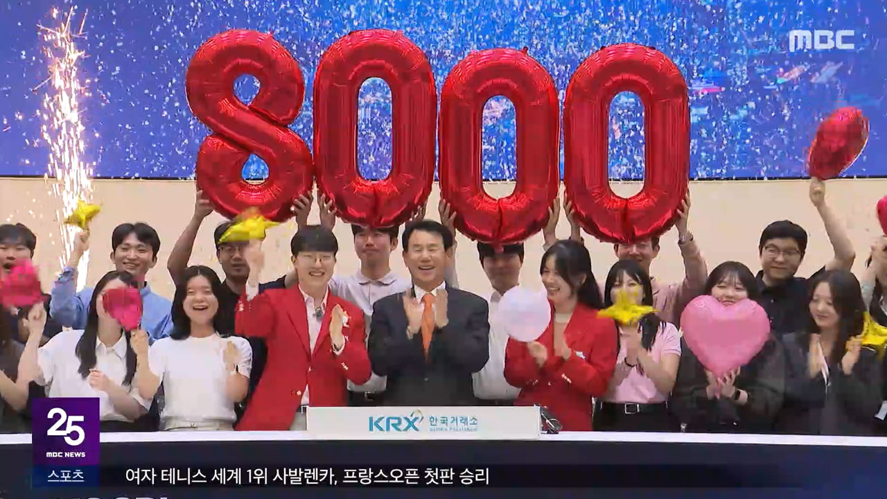 코스피 진짜 8천 시대 개막"1만도 곧 깬다"