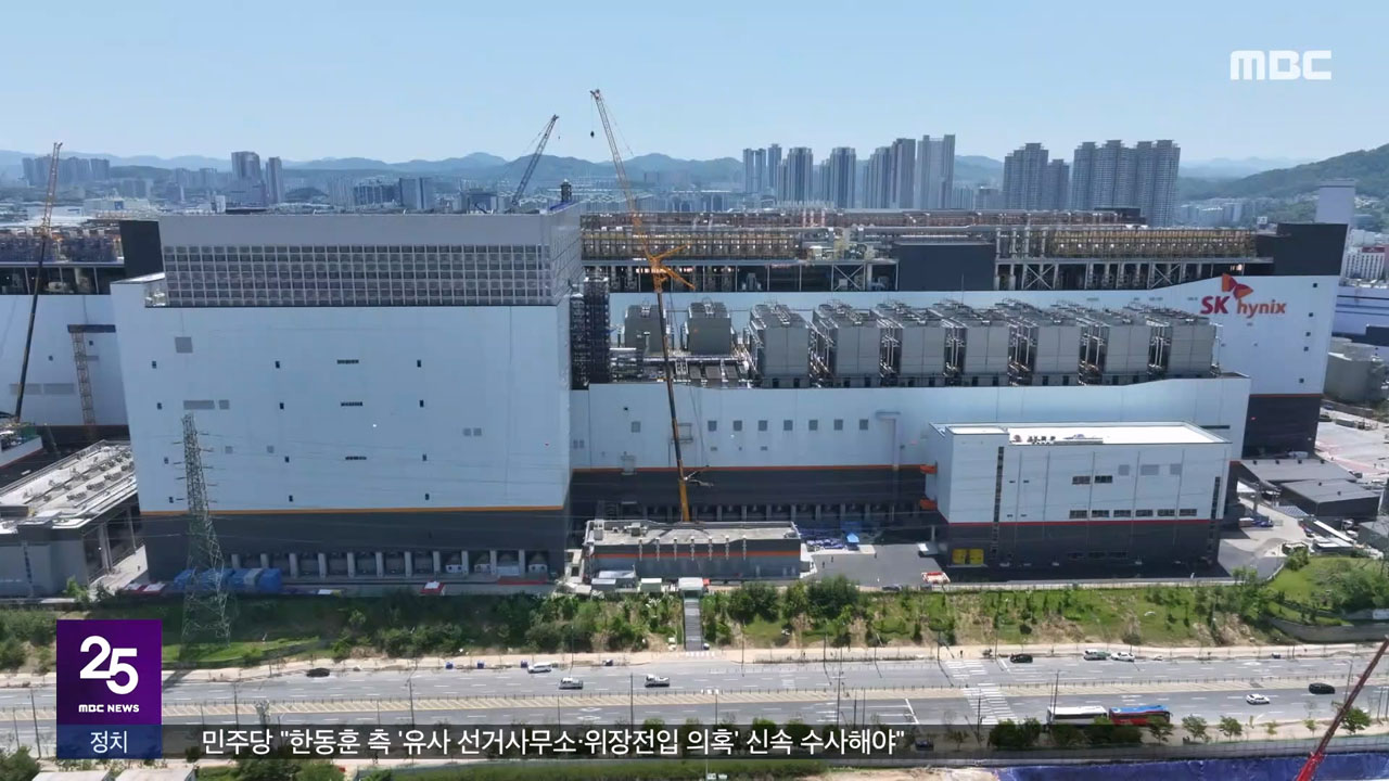 SK하이닉스 공장에서 수천 명 대피 소동, 무슨 일이야?