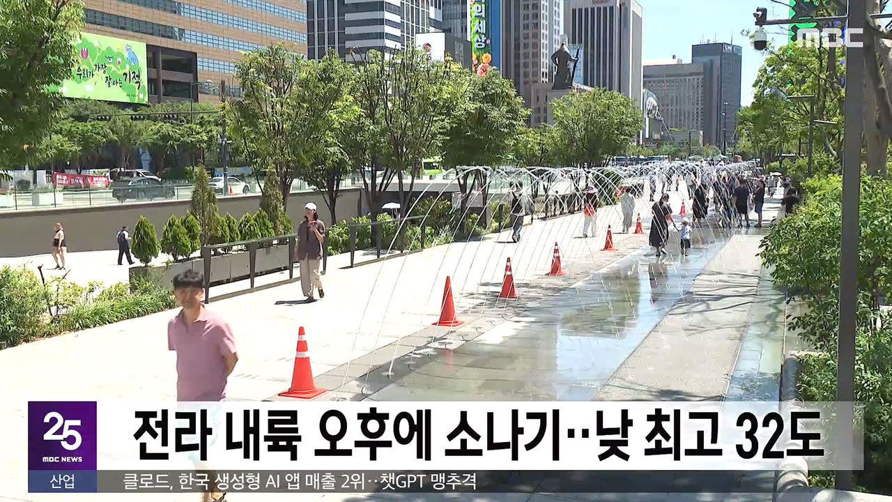 전라 내륙 오후에 소나기낮 최고 32도