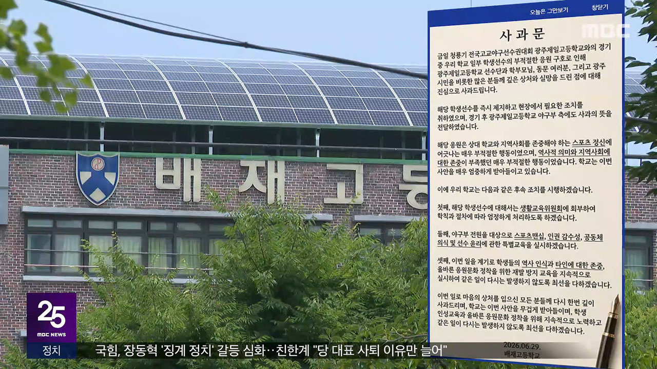 "스타벅스 가야지" 선 넘은 혐오‥배재고 사과
