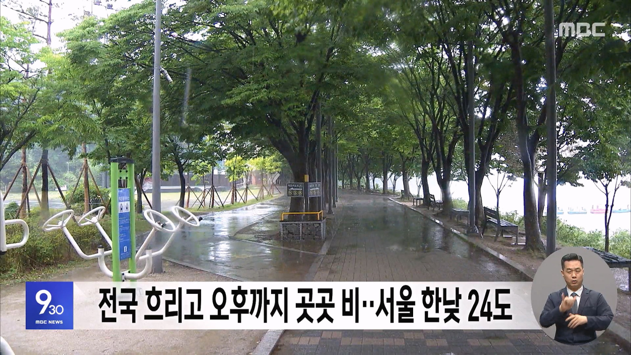 전국 흐리고 오후까지 곳곳 비서울 한낮 24도