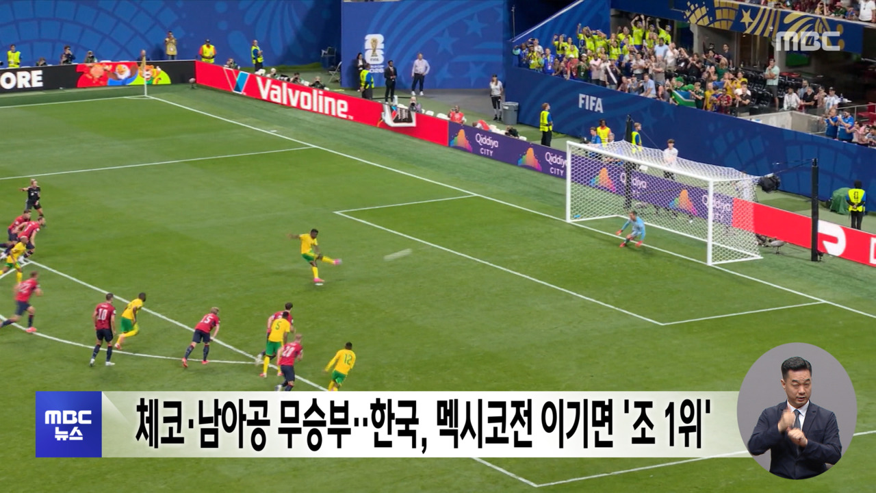 체코남아공 무승부한국 멕시코전 이기면 조 1위